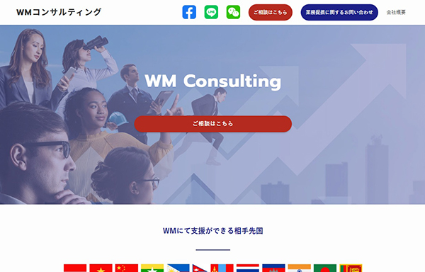WMコンサルティング